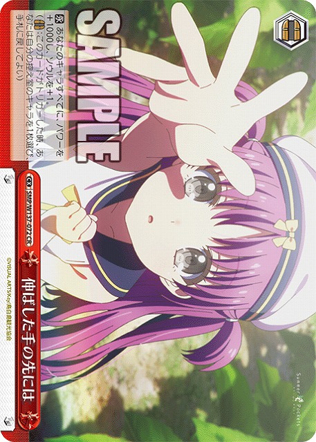 伸ばした手の先には 【SMP/W137-072CR】